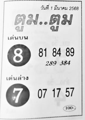 ตูมตูม-01-03-68