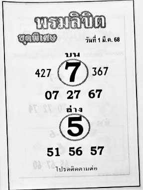 พรมลิขิต-01-03-68
