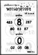 พระเอกตัวจริง-16-02-68