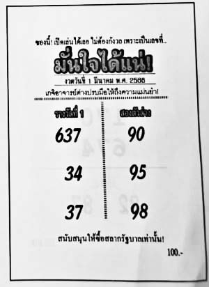 มั่นใจได้แน่-01-03-68