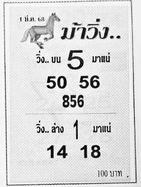 ม้าวิ่ง-01-03-68
