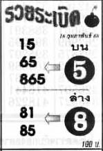 รวยระเบิด-16-02-68