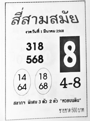 สี่สามสมัย-01-03-68