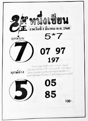 หนึ่งเซียน-01-03-68