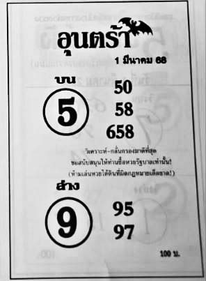 อุนตร้า-01-03-68