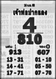 เจ้าพ่อปากแดง-16-02-68