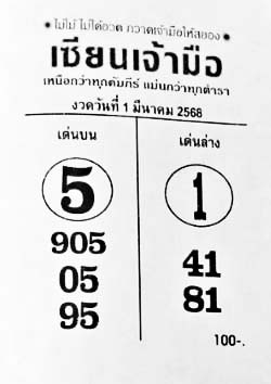 เซียนเจ้ามือ-01-03-68