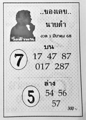 เลขนายดำ-01-03-68