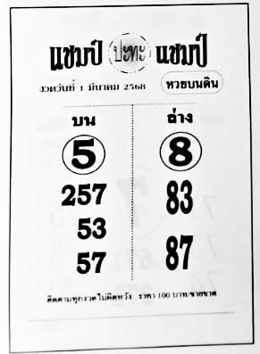 แชมป์ปะทะแชมป์-01-03-68