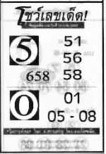 โชว์เลขเด็ด-16-02-68