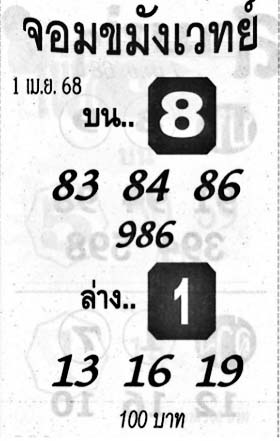 จอมขมังเวทย์-01-04-68