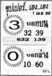 ซุปเปอร์เฮง-01-04-68
