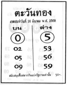 ตะวันทอง-16-03-68
