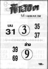 ฟ้าลิขิต-01-04-68