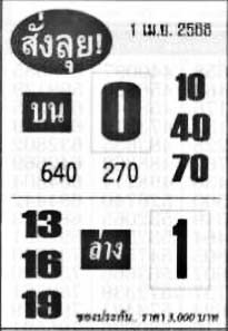 สั่งลุย-01-04-68
