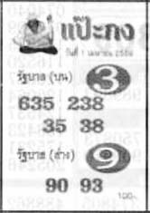 แป๊ะกง-01-04-68
