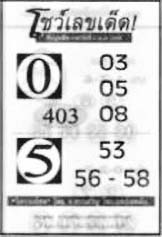 โชว์เลขเด็ด-01-04-68