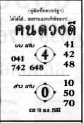 คนดวงดี-16-04-68
