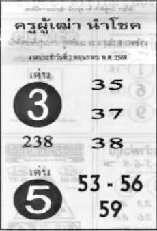 ครูผู้เฒ่านำโชค-02-05-68