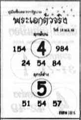 พระเอกตัวจริง-16-04-68