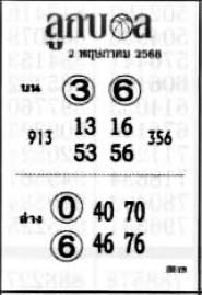 ลูกบอล-02-05-68