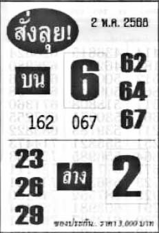 สั่งลุย-02-05-68