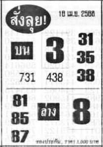 สั่งลุย-16-04-68