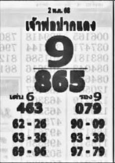 เจ้าพ่อปากแดง-02-05-68
