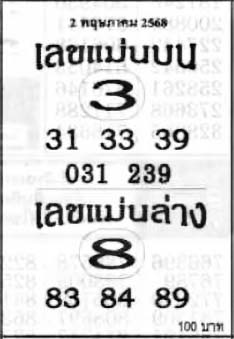 เลขแม่นบนล่าง-02-05-68