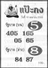 แป๊ะกง-16-04-68