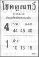 โชคคูณทวี-16-04-68