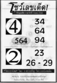 โชว์เลขเด็ด-02-05-68