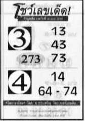 โชว์เลขเด็ด-16-04-68