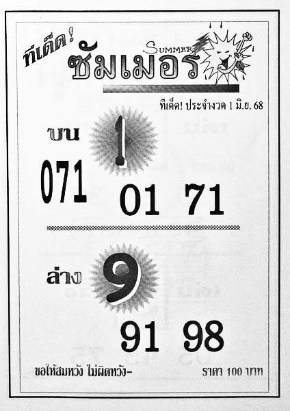 ซัมเมอร์-01-06-68