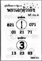 พระเอกตัวจริง-01-06-68