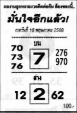 มั่นใจอีกแล้ว-16-05-68