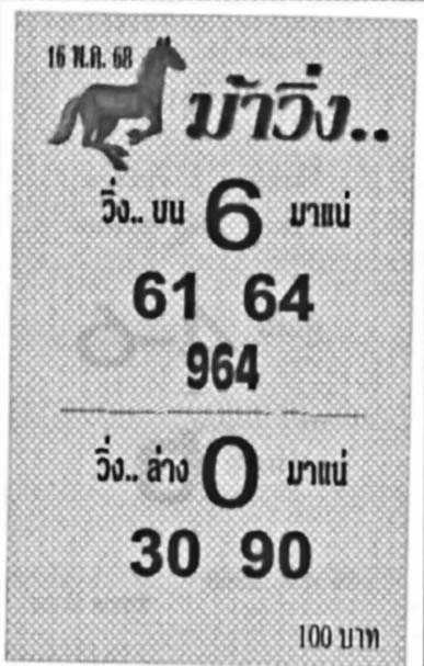 ม้าวิ่ง-16-05-68