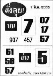 สั่งลุย-01-06-68