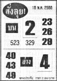 สั่งลุย-16-05-68