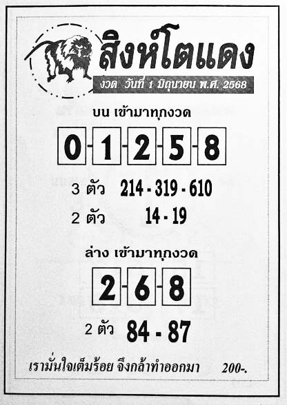 สิงห์โตแดง-01-06-68