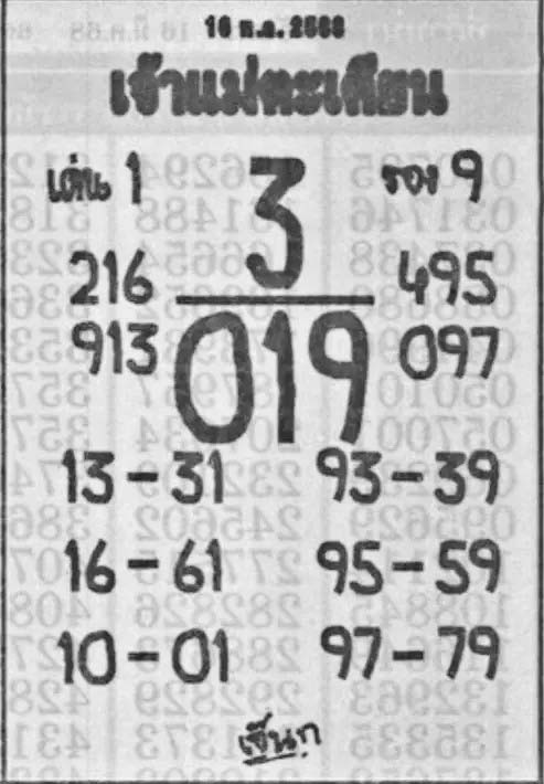 เจ้าแม่ตะเคียน-16-05-68