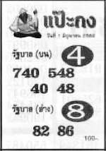 แป๊ะกง-01-06-68