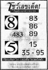 โชว์เลขเด็ด-16-05-68