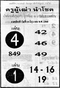 ครูผู้เฒ่านำโชค-16-06-68