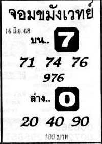 จอมขมังเวทย์-16-06-68