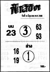 ฟ้าลิขิต-16-06-68