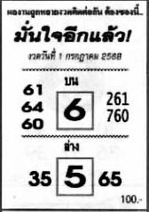 มั่นใจอีกแล้ว-01-07-68