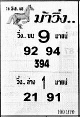 ม้าวิ่ง-16-06-68