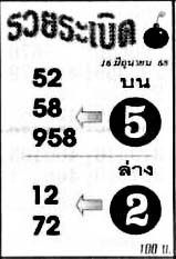 รวยระเบิด-16-06-68