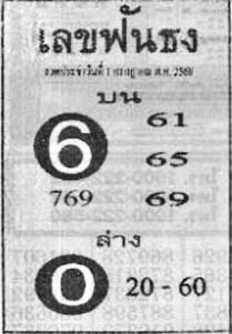 เลขฟันธง-01-07-68